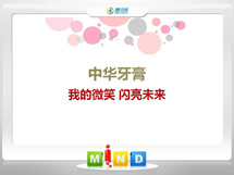 蔡甸中华牙膏——我的微笑闪亮未来